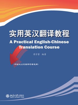 cover image of 实用英汉翻译教程
